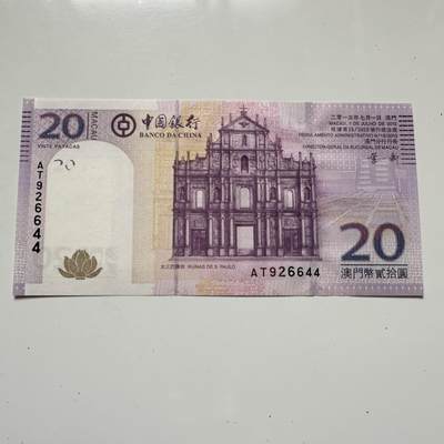 🌹外币初藏🌹🐯2025年第125场  每周二四六晚8️⃣点 接代拍 - 澳门2013年¥20