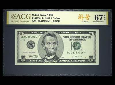 【礼羽收藏】🌏世界钱币拍卖第110期 - 美国 2003年5美元 联邦储备券 星补号 ACG67EPQ