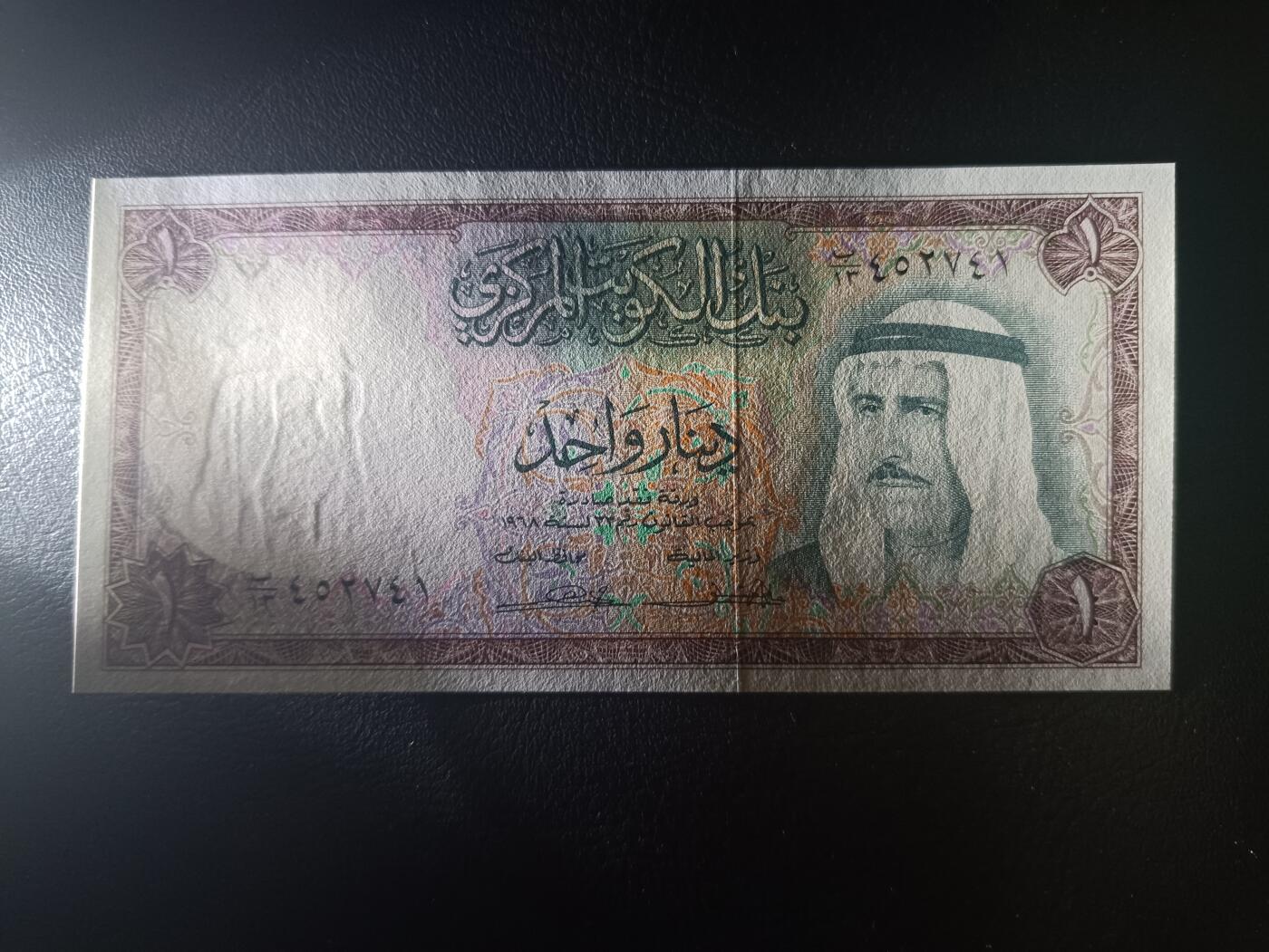 2025十一月第二期，总第200期 科威特1968版1第纳尔UNC，时任埃米尔萨巴赫三世和炼油厂