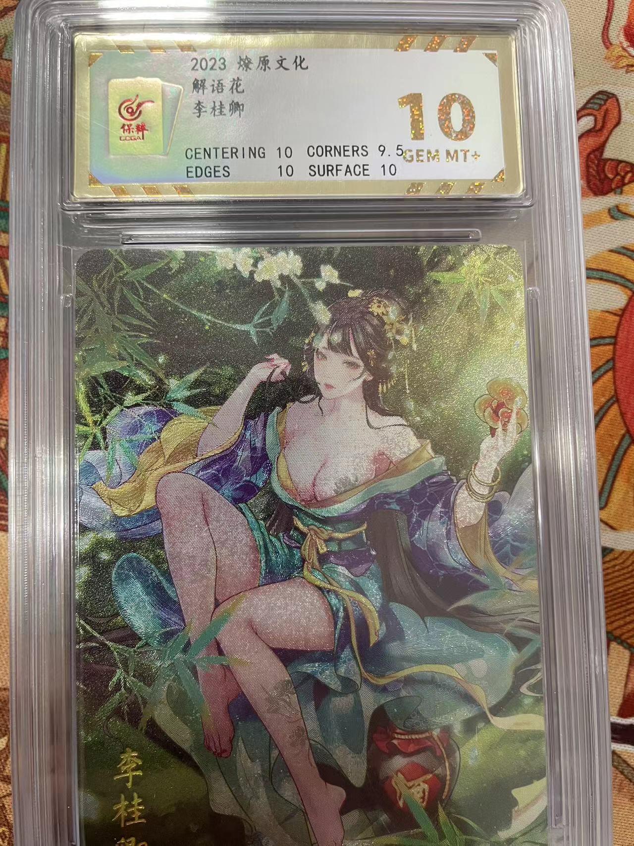 寸草不生拍卖会 第十三期 （ 持续收拍中） 2023 燎原文化解语花李桂卿