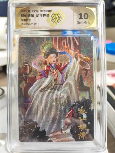 阳大大卡牌拍卖第81期（持续收拍品，周六晚上九点截拍，进群福利早知道） - 【10分】焱卡文化 神话中国3 胡子怪兽 狐仙娘娘 浮雕折光107