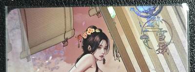 天玑星卡拍第136期《11.10周一截拍》持续收拍收评中 满赠卡需备注 - 绘天阁 艺术版 金瓶梅 孙雪娥 彩闪