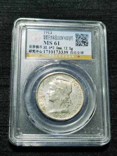 天下钱庄专场欢迎参拍 - 葡萄牙自由女神半圆银币