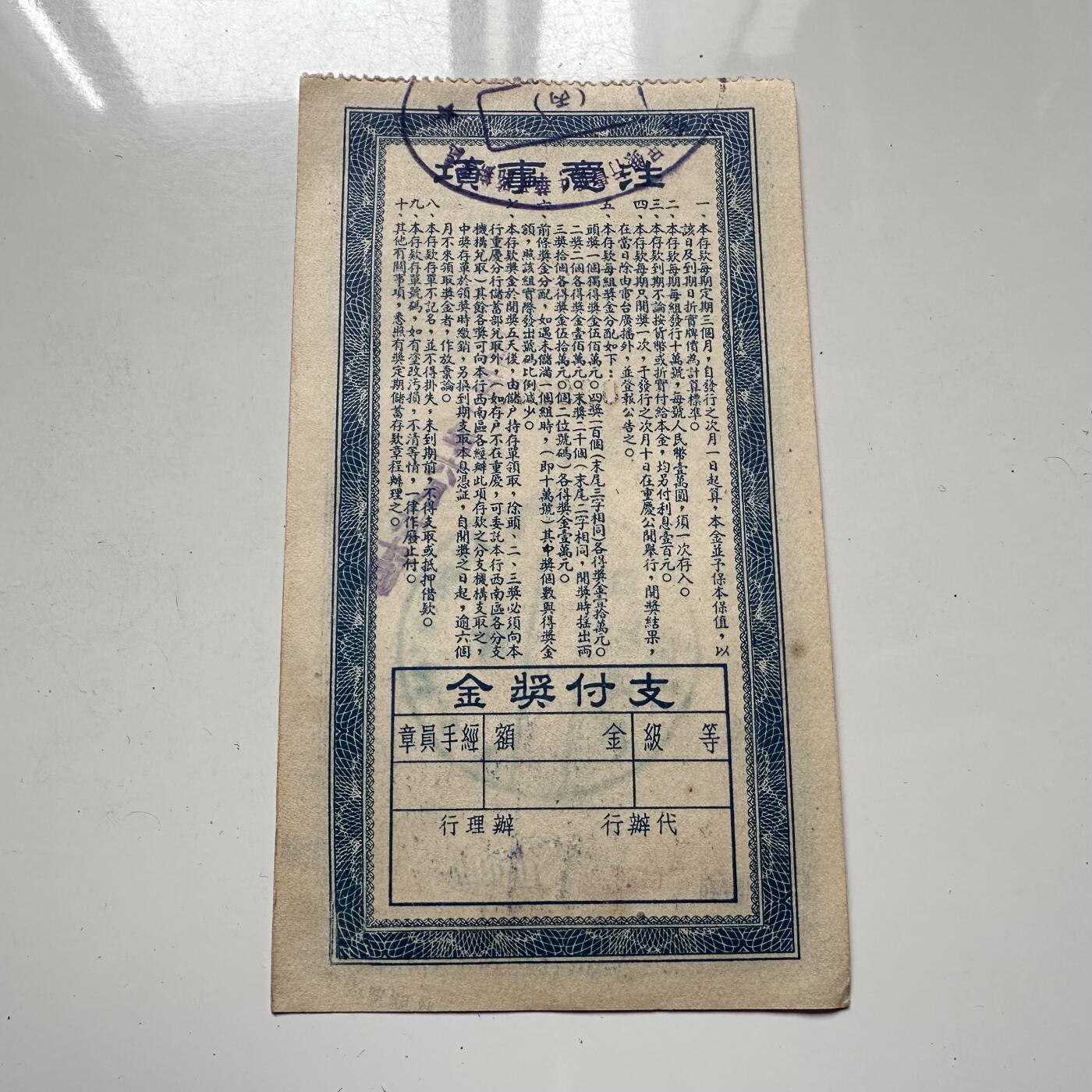 🌹外币初藏🌹🐯2025年第125场  每周二四六晚8️⃣点 接代拍 1951年重庆一万存单