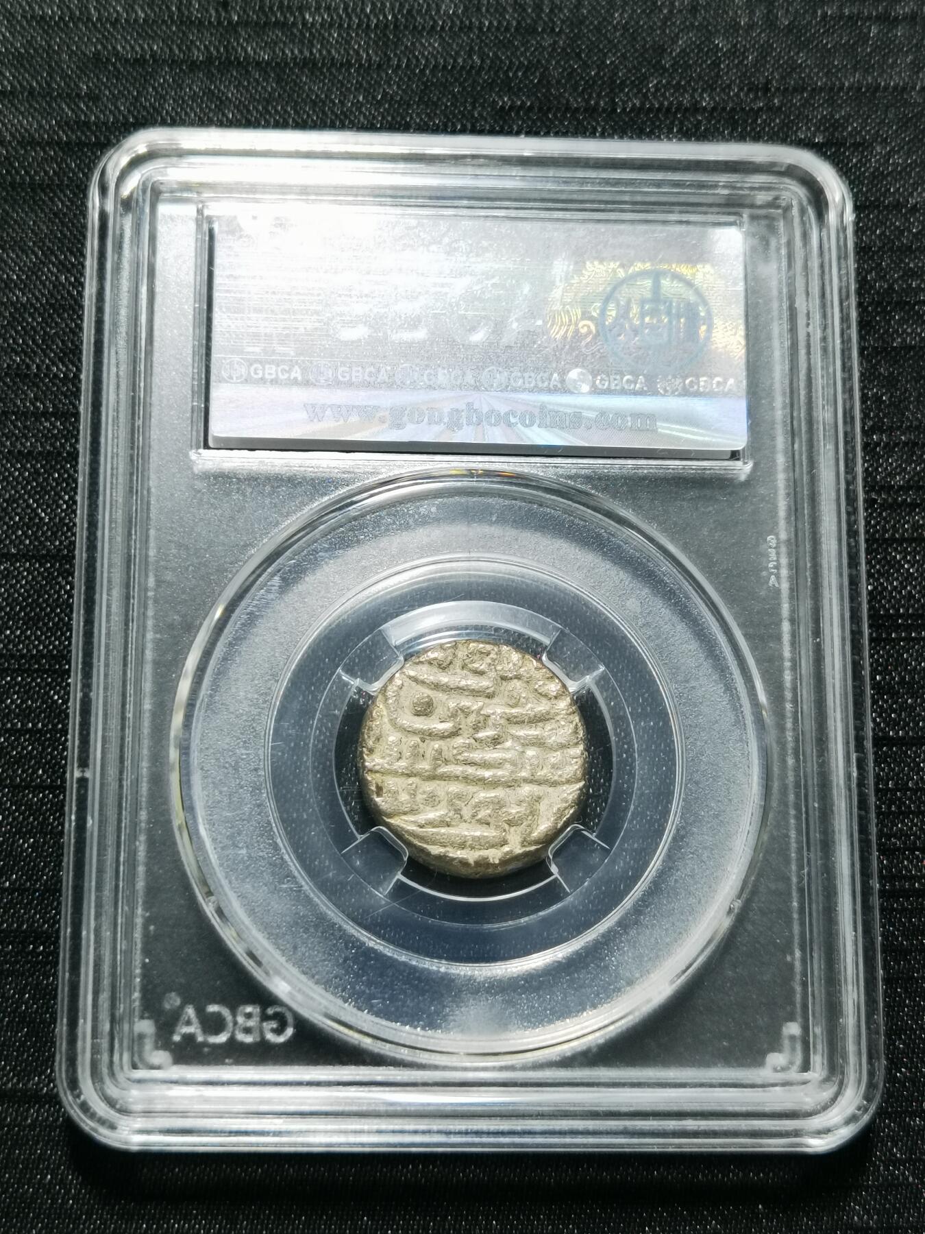 天下钱庄专场欢迎参拍 德里苏丹王朝银币