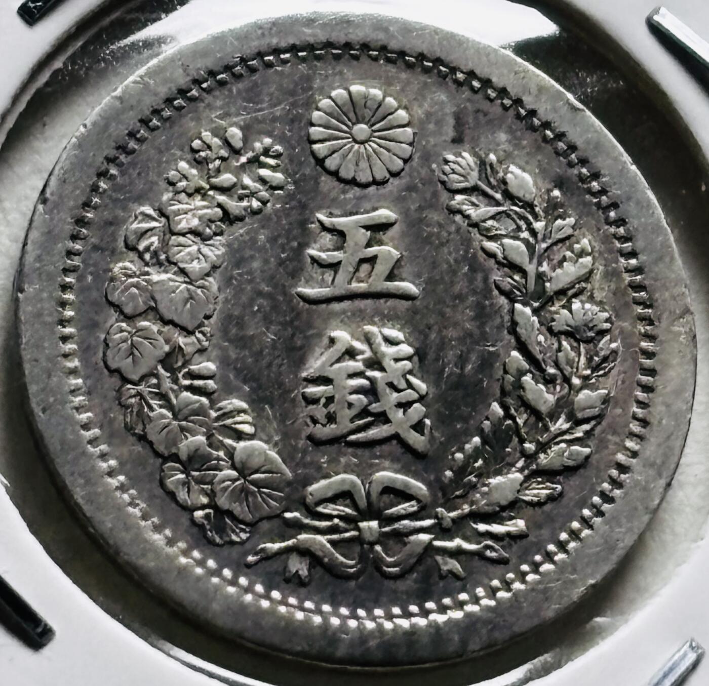 文馨钱币收藏第 279 场，银币，纪念铜章场 长期接收代拍品 极美品日本明治六年 龙 5 钱银币 800 银