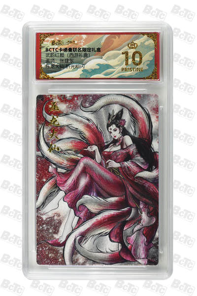 阳大大卡牌拍卖第81期（持续收拍品，周六晚上九点截拍，进群福利早知道） - 【爆金】卡德曼 武韵红颜（西游礼盒） 张建东 压龙大仙 折光粗闪