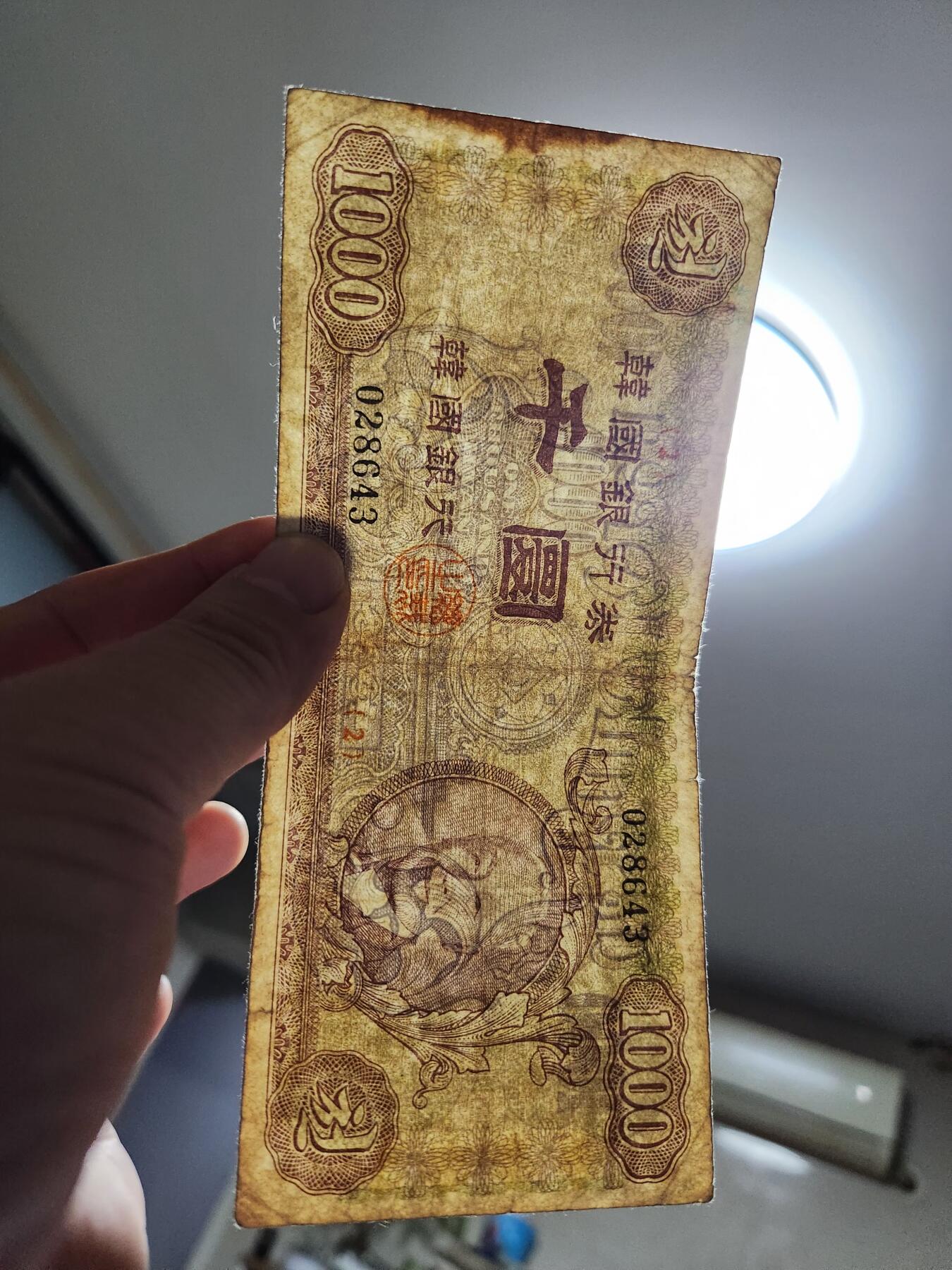 11月9号晚上8点 外国纸币自动截拍第54场 稀少韩国1000原票