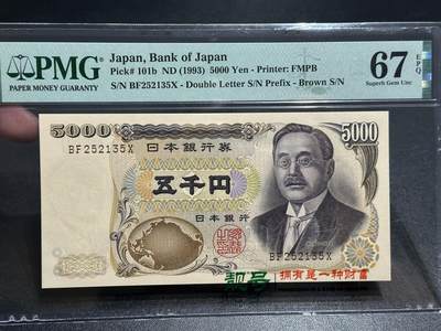 《外钞收藏家》第五百八十二期（精品场）（本平台长期征集拍品、欢迎藏友们联系合作） - 1993年日本5000日元 新渡户 PMG67 无47