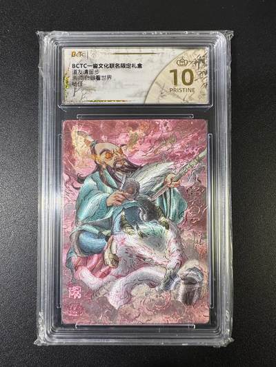 NO.15 好又多金牌大场，双11狂欢继续！每周一站式配齐，方便凑单！（周6晚8点截拍，卖家送拍0抽成！） - 【爆金】一沓文化 道友请留步 白眼看世界 杨任 粗闪