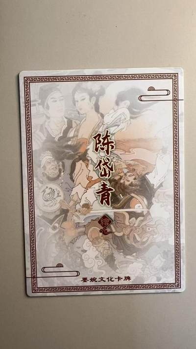 寸草不生拍卖会 第十三期 （ 持续收拍中） 墨婉文化 陈岱青  倩女幽魂