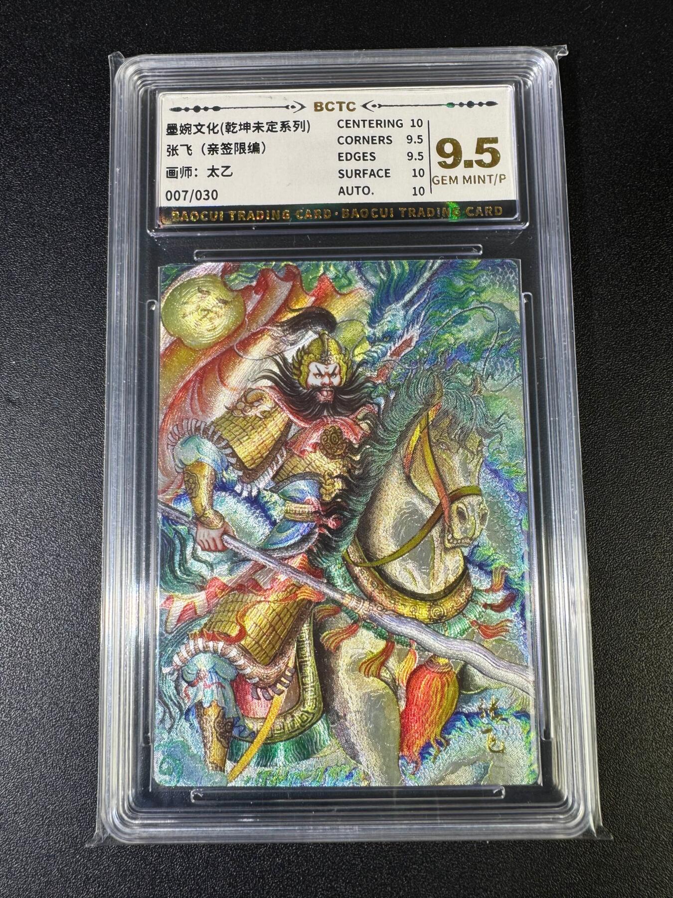 NO.15 好又多金牌大场，双11狂欢继续！每周一站式配齐，方便凑单！（周6晚8点截拍，卖家送拍0抽成！） 【7/30编亲签】墨婉 太乙亲签 张飞 粗闪 9.5G/P