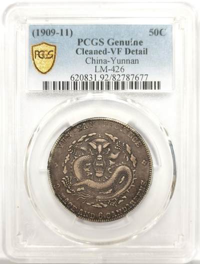 博洋堂“物美丰成”11月精品专场暨第145期（全场包邮） - PCGS VFD 云南宣统元宝库平三钱六分，宣统老龙，藏家非常喜欢的包浆，龙鳞高点犹在，字口清晰