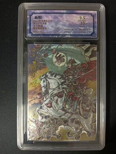 花开卡拍第46期（11月9号周日截拍，品控勿拍!!!拍品不寄存，运费5元，自制卡难免瑕疵，可能存在轻微撞角爆边等出厂瑕疵，品控介意勿拍！） - 2024 苍海承风 满江红艺术家 岳飞 006/025 贾志鹏亲签 粗闪 保粹评级 9.5分 10AUTO