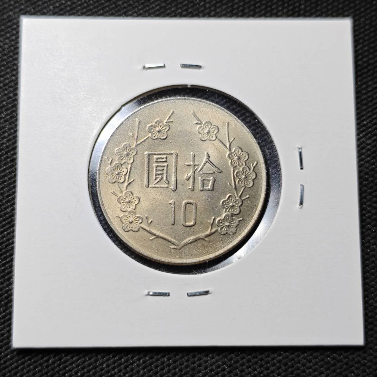 KK钱币收藏小铺  第365场  2月预留时间 周末发货  中国台湾省10元 好品