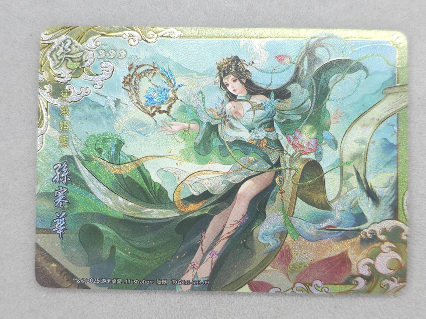 龙虎卡牌第六二场 百里霸场 （无佣金，周六结拍，欢迎送拍） 彩闪卡 三国杀官方出品 孙寒华