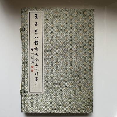 🌹外币初藏🌹🐯2025年第125场  每周二四六晚8️⃣点 接代拍 - 古今名人评墨子 线装本 内含多幅长卷 发行价198元