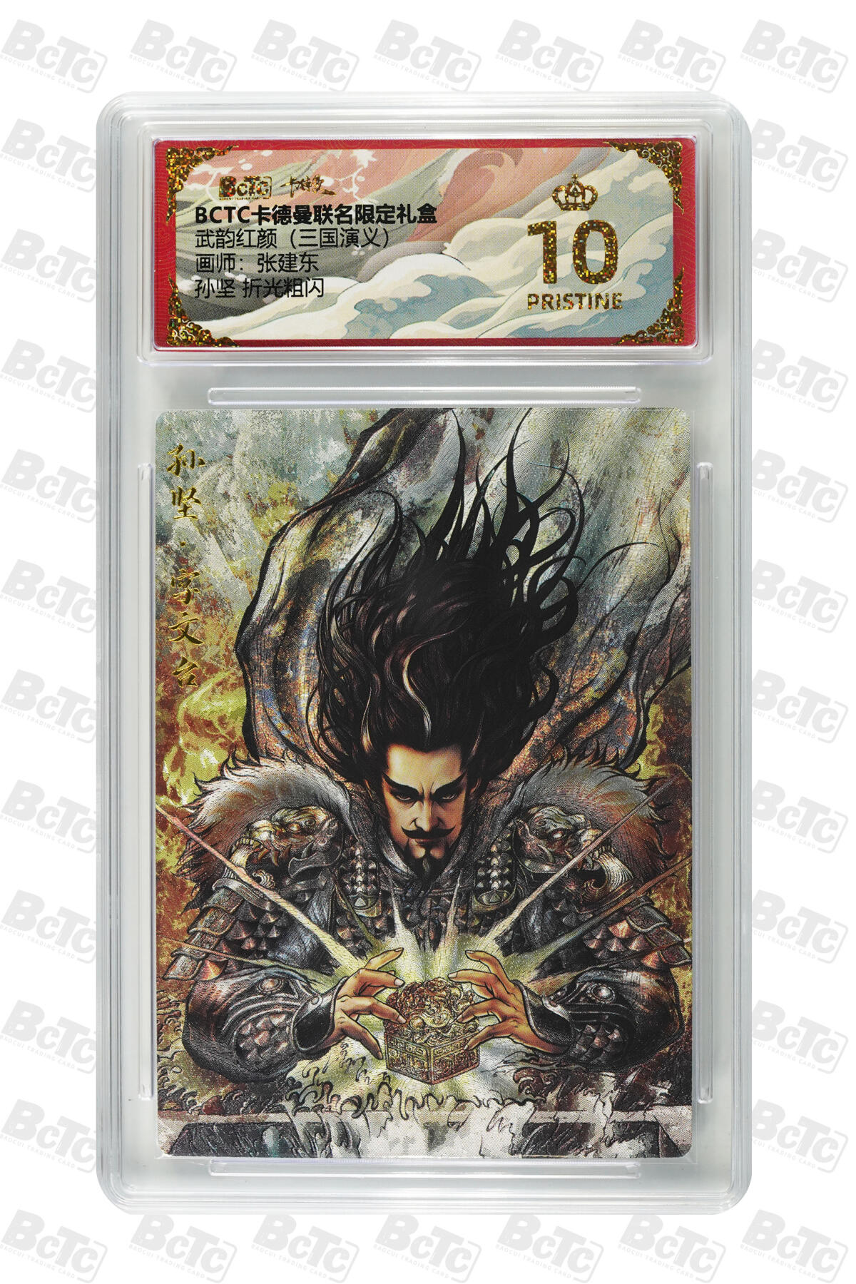阳大大卡牌拍卖第81期（持续收拍品，周六晚上九点截拍，进群福利早知道） 【爆金】卡德曼（三国演义） 张建东 孙坚 折光