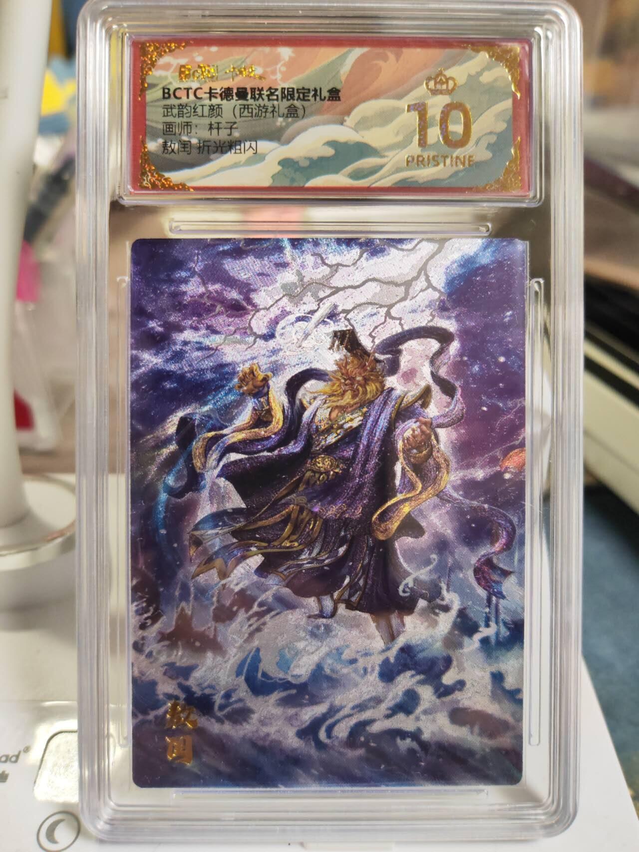 阳大大卡牌拍卖第81期（持续收拍品，周六晚上九点截拍，进群福利早知道） 【爆金评级套】卡德曼 武韵红颜（西游礼盒） 杆子 四海龙王 一套4张 折光粗闪