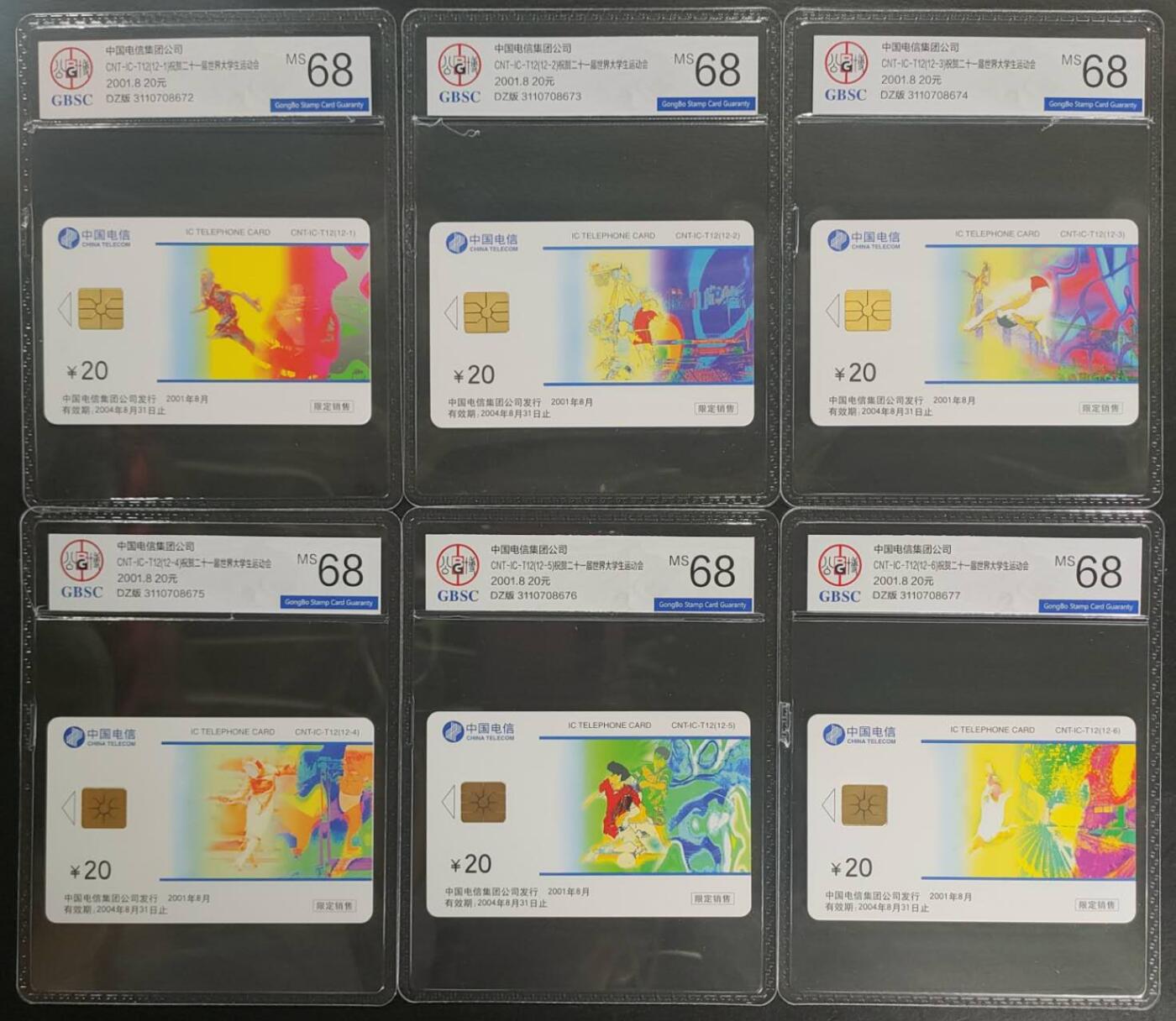 公藏第125期评级卡拍卖 电信IC卡（IC-T12  祝贺21届世界大学生运动会）12全电总版公博68分。