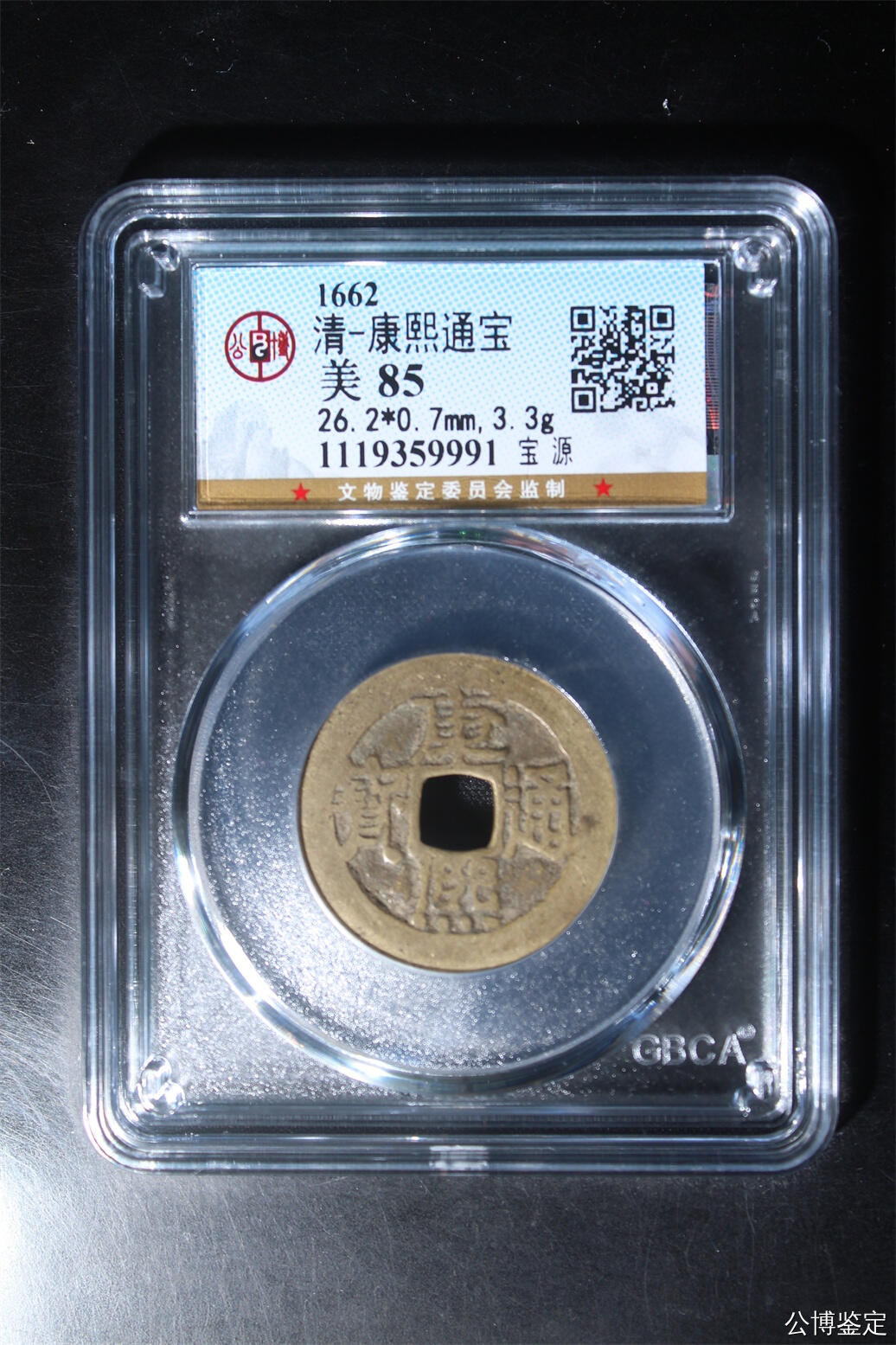 捡漏专场 清-康熙通宝