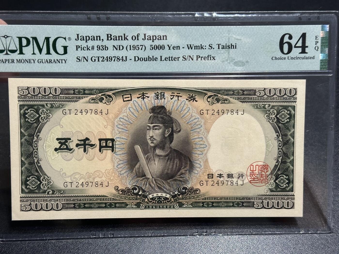 《外钞收藏家》第五百八十二期（精品场）（本平台长期征集拍品、欢迎藏友们联系合作） 1957年日本圣德太子版5000日元 PMG64E