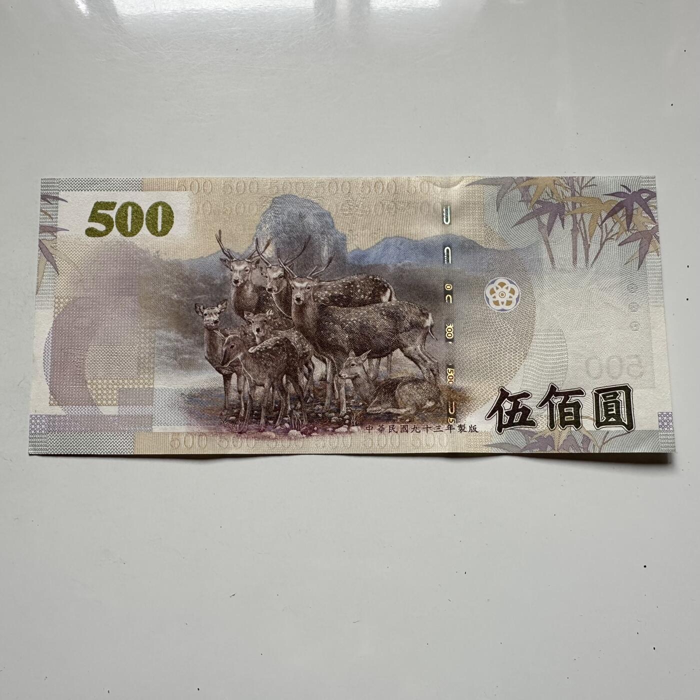 🌹外币初藏🌹🐯2025年第125场  每周二四六晚8️⃣点 接代拍 民国93年¥500