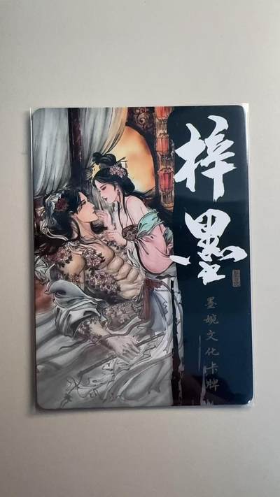 寸草不生拍卖会 第十三期 （ 持续收拍中） 梓墨绘 浪子燕青 光刻