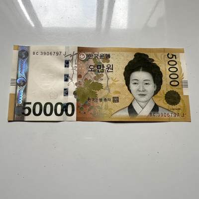 🌹外币初藏🌹🐯2025年第125场  每周二四六晚8️⃣点 接代拍 - 韩国¥50,000 b