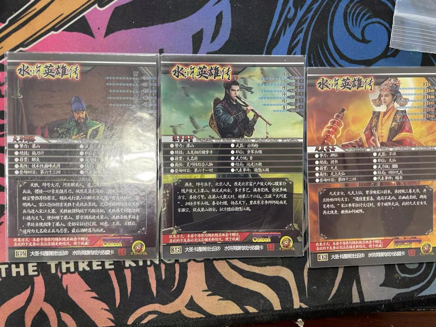 寸草不生拍卖会 第十三期 （ 持续收拍中） 水浒英雄传 裸卡3张