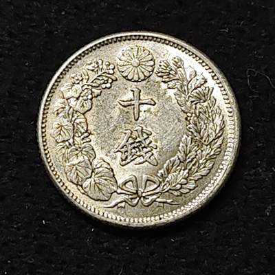 【全场包邮】纯粹捡漏拍474场（免费代拍第11场） - 日本大正六年旭日十钱银币