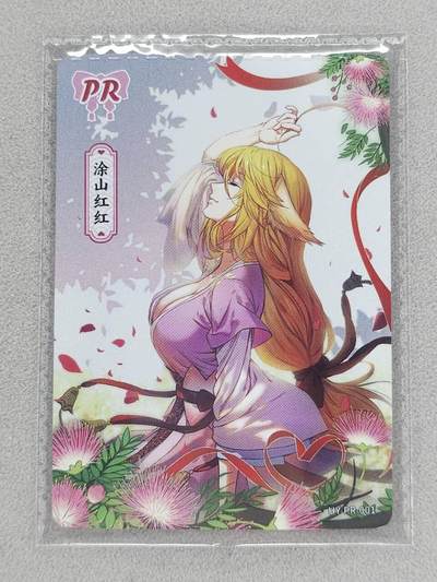 龙虎卡牌第六二场 百里霸场 （无佣金，周六结拍，欢迎送拍） - 卡游狐妖小红娘pr 涂山红红