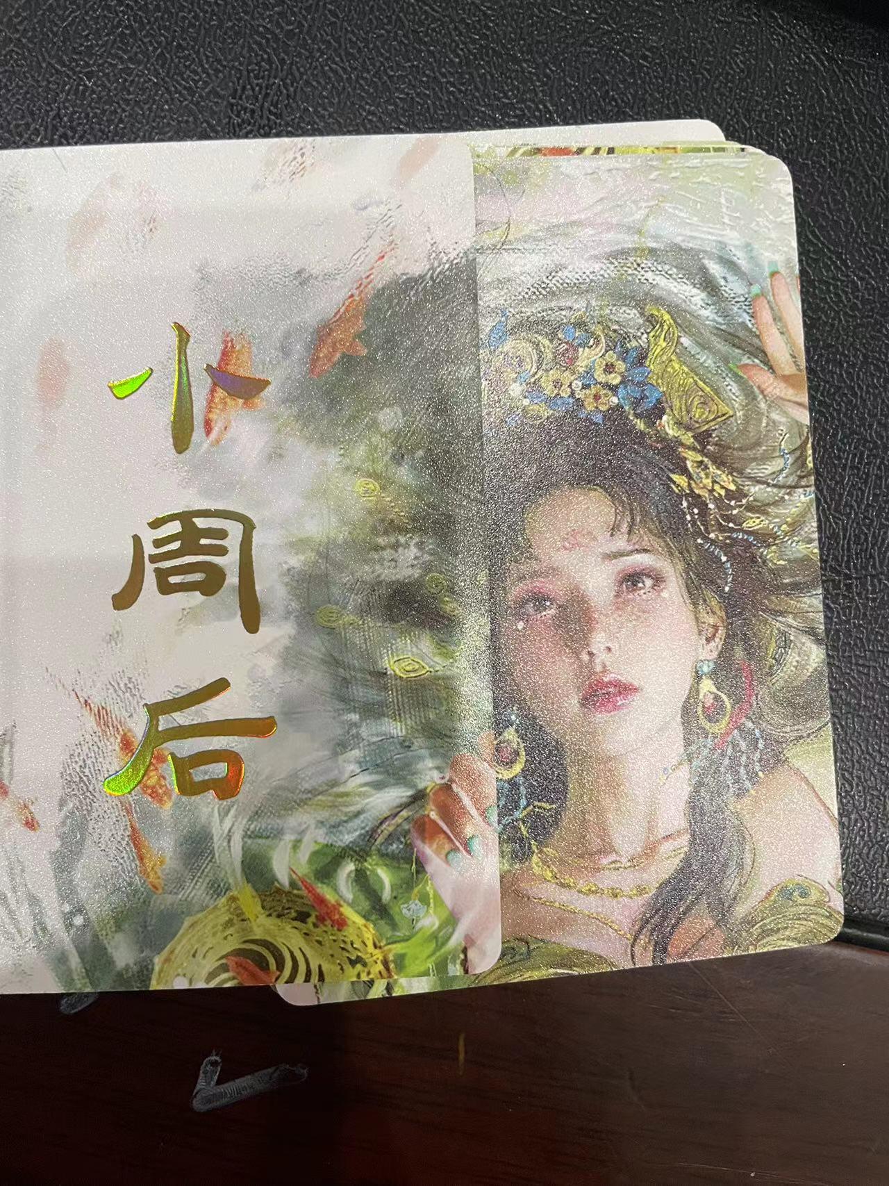 寸草不生拍卖会 第十三期 （ 持续收拍中） 燎原卡牌 ST-Brush 老师 刷子老师作品  9宫-小周后