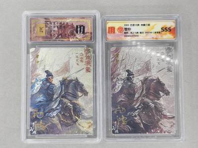 龙虎卡牌第六二场 百里霸场 （无佣金，周六结拍，欢迎送拍） - 【亲签 编号29/92】粗闪评级卡+冷烫粗闪评级卡 百里 苍之飞鸿百将传-管仲