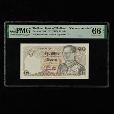 【亘邦集藏】第215期拍卖 - 1995年 泰国纪念钞10泰铢 PMG 66EPQ 0B5466429