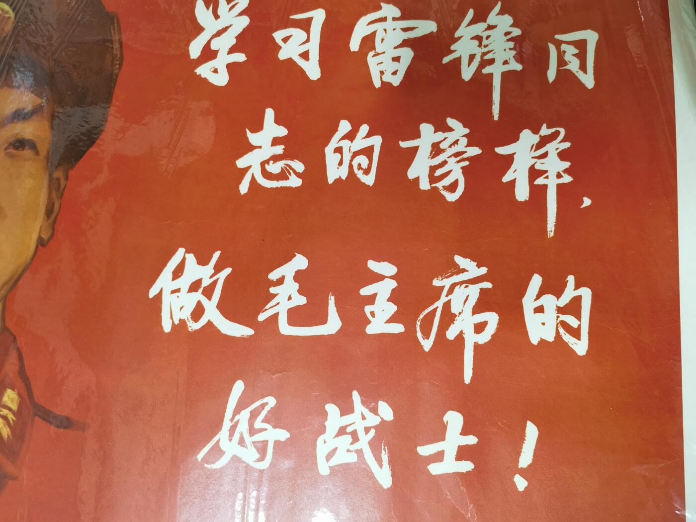 雷锋五六十年代老版经典宣传画年画对开大小品好