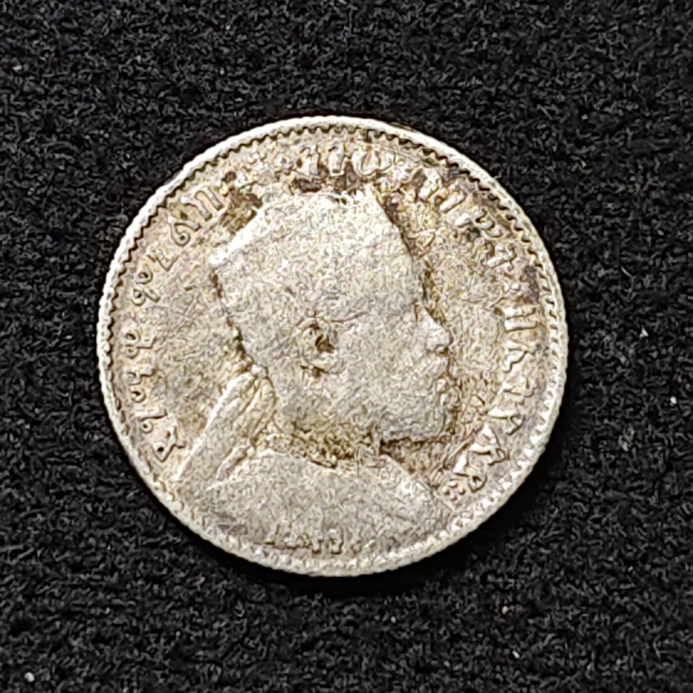 【全场包邮】纯粹捡漏拍474场（免费代拍第11场） 埃塞俄比亚1889年孟尼利克二世1格西银币