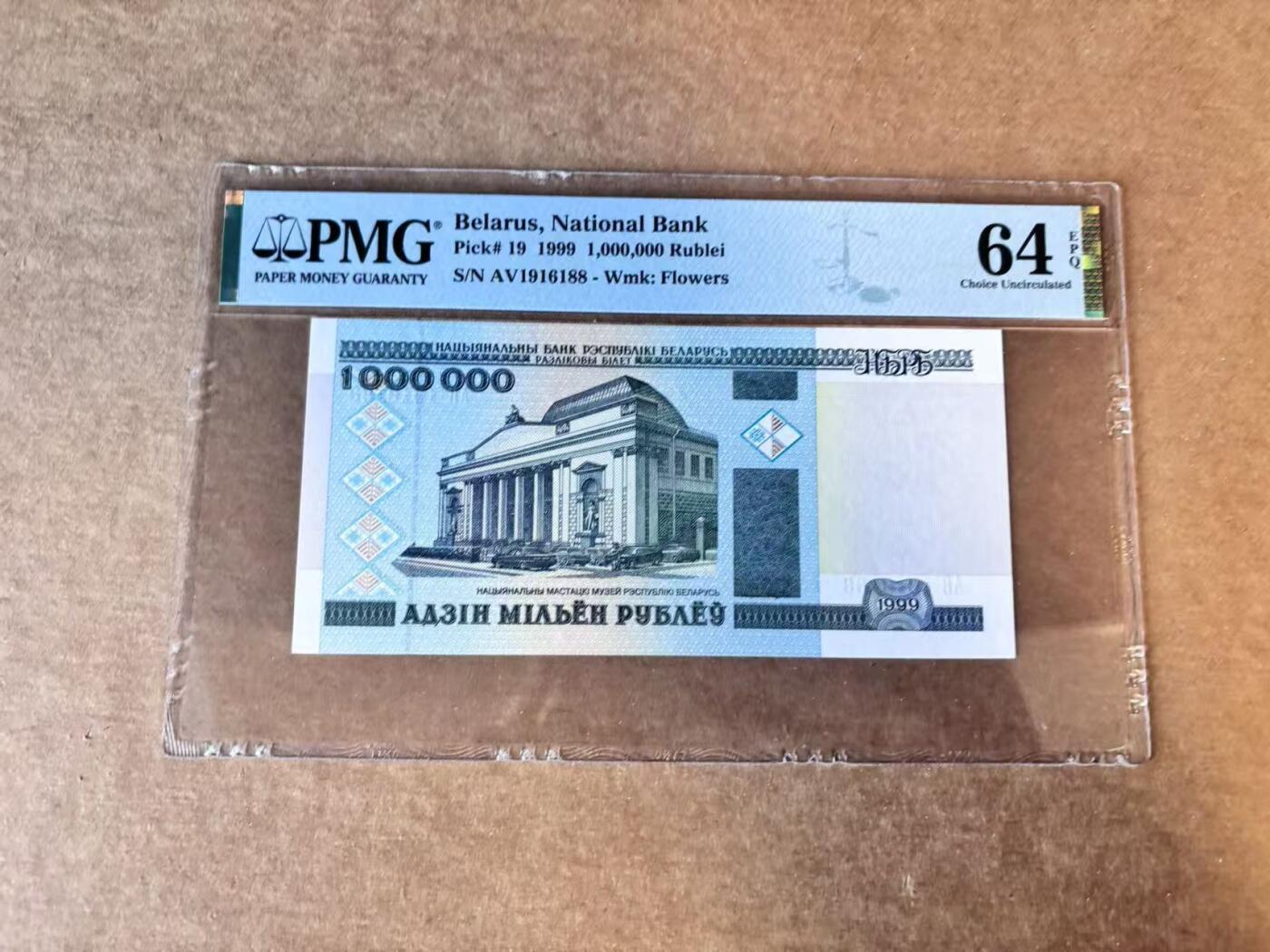 【Blue Auction】世界纸币精拍第747期——18级TOP拍卖/信誉/品质/专业/高效💫 【88尾 倒置号】白俄罗斯 1999年100万卢布 PMG64EPQ 