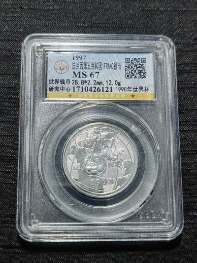 天下钱庄专场欢迎参拍 - 法国世界杯银币