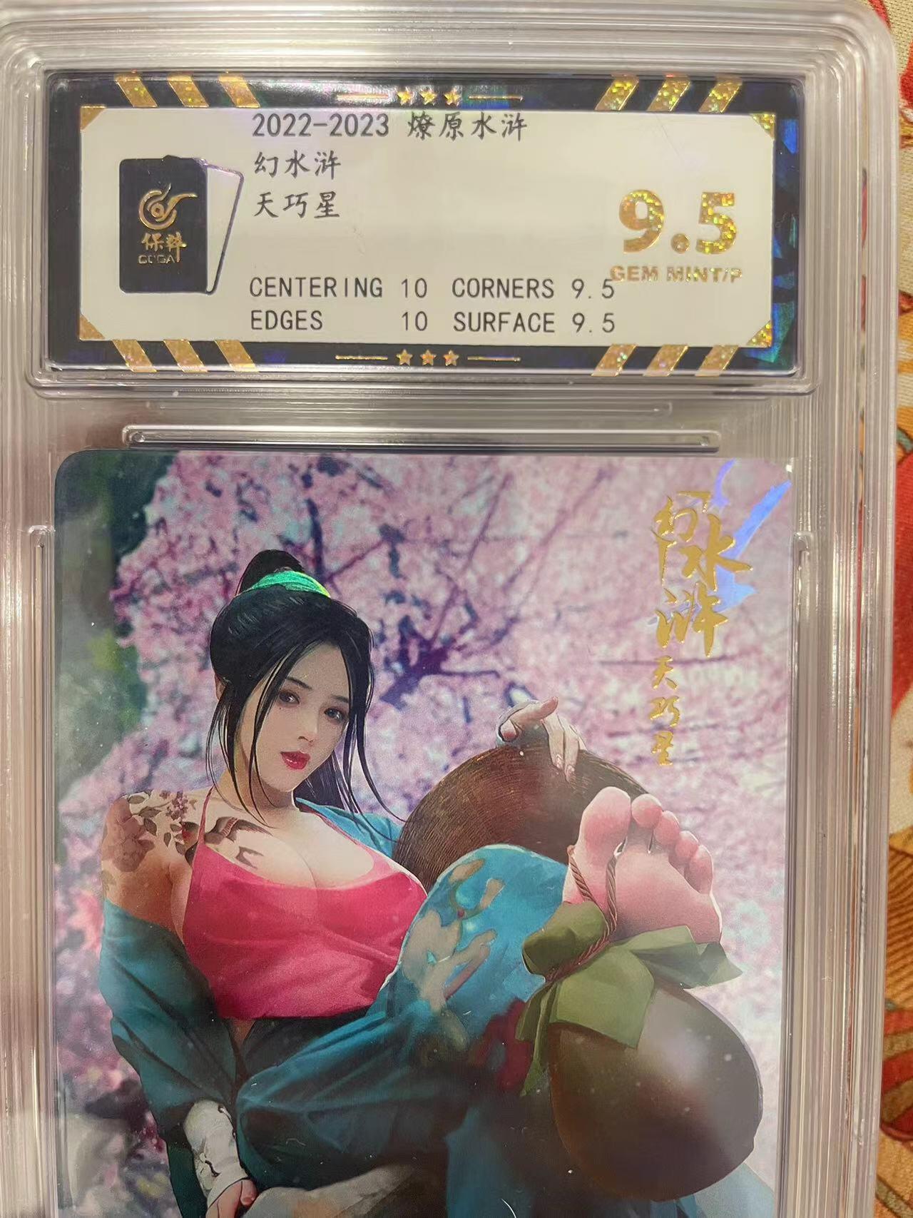 寸草不生拍卖会 第十三期 （ 持续收拍中） 2022-2023 燎原水浒幻水浒天巧星