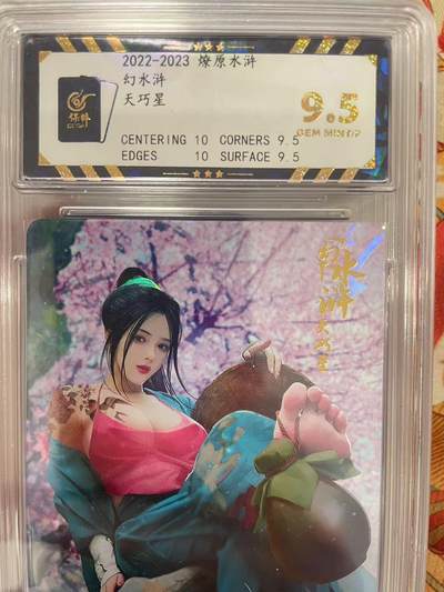 寸草不生拍卖会 第十三期 （ 持续收拍中） - 2022-2023 燎原水浒幻水浒天巧星