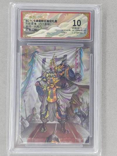 龙虎卡牌第六二场 百里霸场 （无佣金，周六结拍，欢迎送拍） - 幻彩评级卡 卡德曼盲盒 大西几三国 周瑜 10分