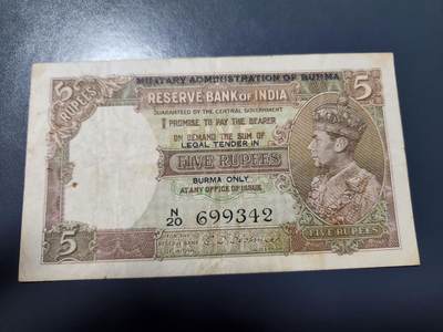 11月9号晚上8点 外国纸币自动截拍第54场 - 1945年英属缅甸5卢比纸币 乔治六世国王 第一版 军事管理长加盖