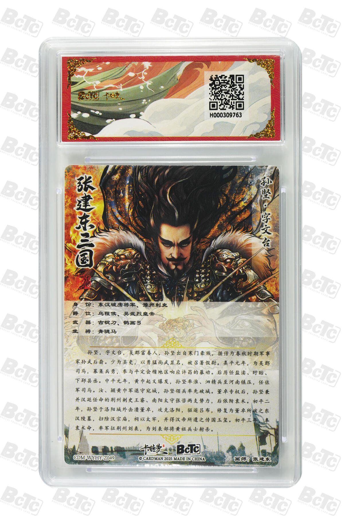 阳大大卡牌拍卖第81期（持续收拍品，周六晚上九点截拍，进群福利早知道） 【爆金】卡德曼（三国演义） 张建东 孙坚 折光