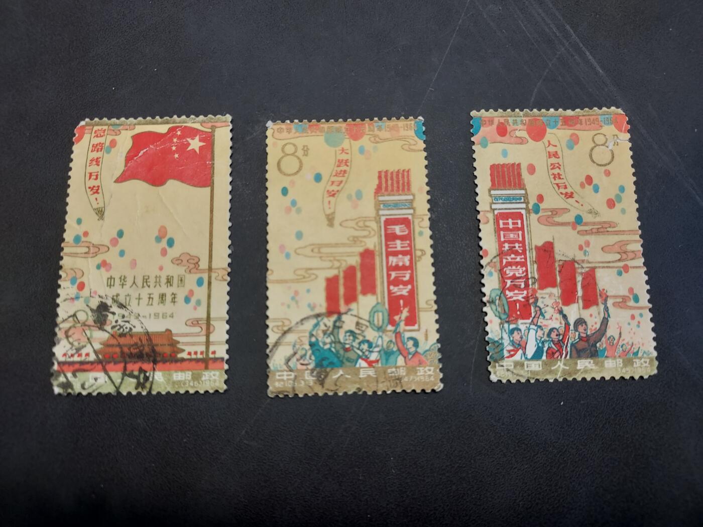 博彦收藏  BA 11月10日 8点 邮票专场 纪106 旧票一套 有裂/弱齿等  