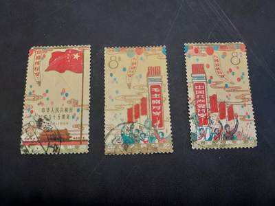 博彦收藏  BA 11月10日 8点 邮票专场 - 纪106 旧票一套 有裂/弱齿等  