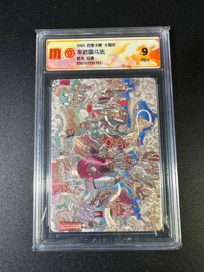 NO.15 好又多金牌大场，双11狂欢继续！每周一站式配齐，方便凑单！（周6晚8点截拍，卖家送拍0抽成！） - 百里十周年 冯涛 车迟国斗法 粗闪 9分