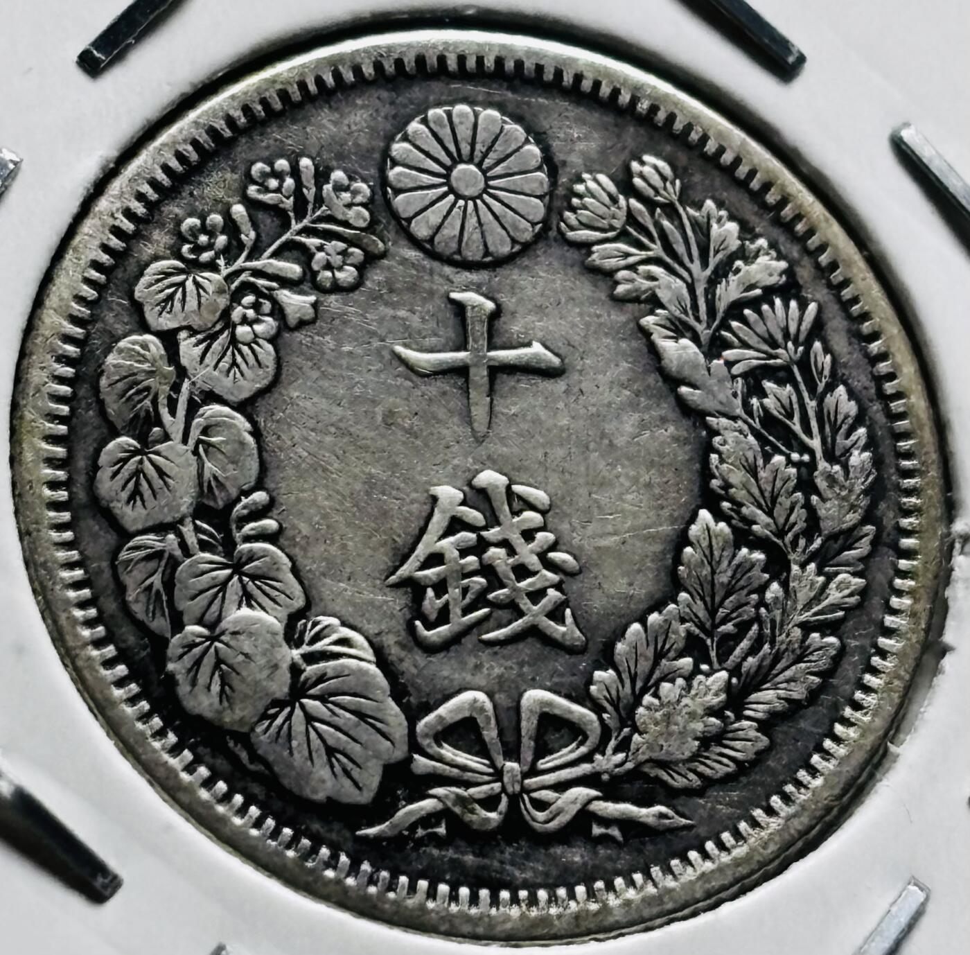 文馨钱币收藏第 279 场，银币，纪念铜章场 长期接收代拍品