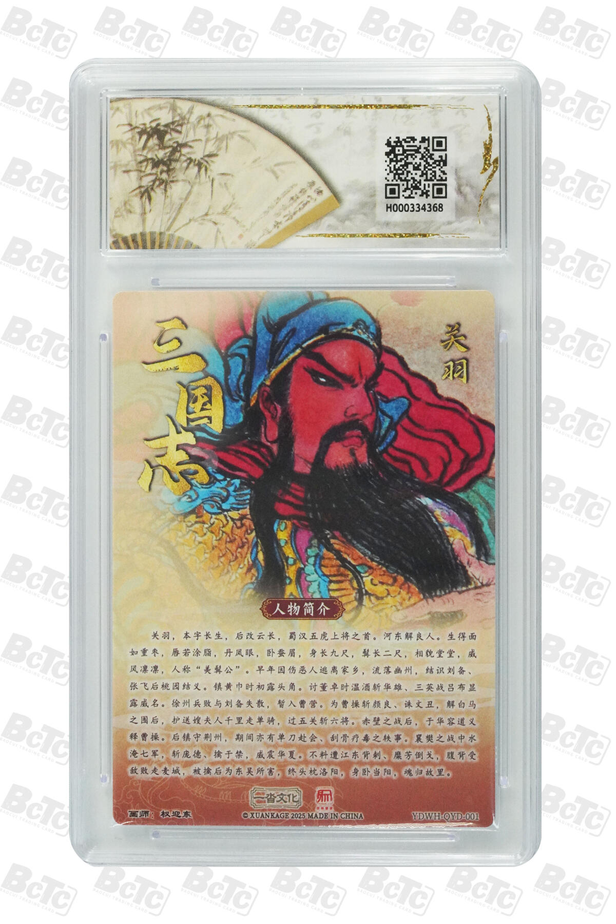 阳大大卡牌拍卖第81期（持续收拍品，周六晚上九点截拍，进群福利早知道） 【爆金兑换卡】一沓文化 昆仑万象联名 活动兑换卡 权迎东 关羽 折光粗闪