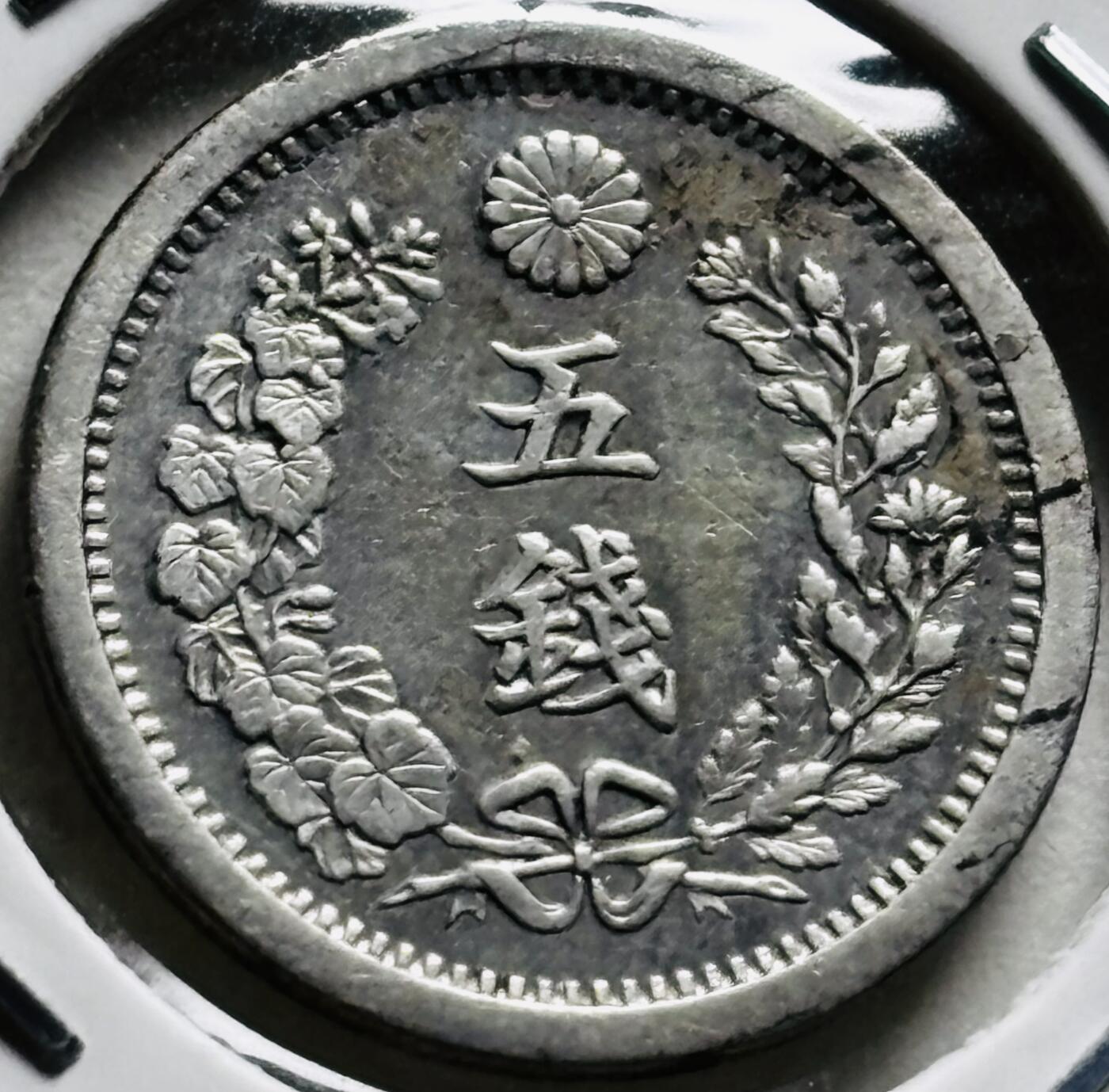 文馨钱币收藏第 279 场，银币，纪念铜章场 长期接收代拍品 极美品日本明治十年 龙 5 钱银币 800 银